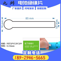 85X16lr1130 button battery compartment separator toy insulation strip transparent Mylar PET plastic material pad