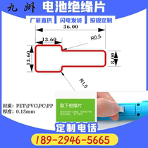 36*13 toy plastic insulation strip pet mylar sheet 2032 button battery compartment isolation 18650 gasket