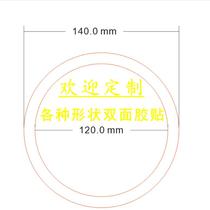Phi 1 4 0 X Phi 1 2 0 m m circle hollowed-out ring 3am wall patch double-sided adhesive thinetc non-dry adhesive sticker high viscosity