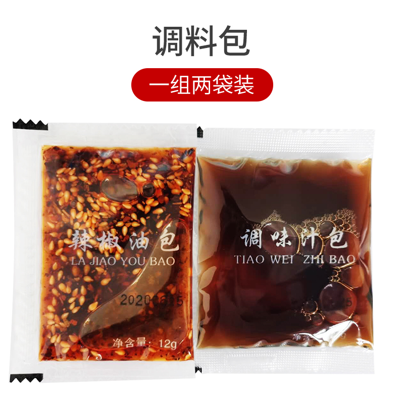 (1 group of two packs) chili oil bag seasoned juice bag seasonings bag