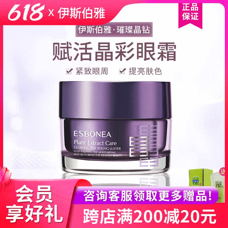 Isberja Special Cabinet Sparkling Crystal Drill Endowed With Live Crystal Mining Eye Cream 30g Entity Shipping Fidelity Gift