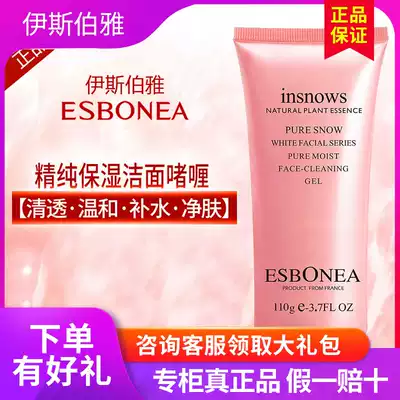 Isborah counter pure snow cleansing moisturizing cleansing gel 110g physical delivery Fidelity