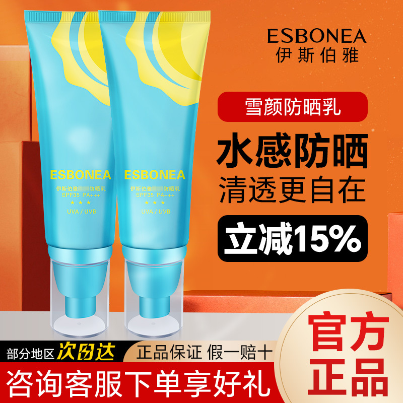 Isboya Official Flagship Store Counter Genuine Pure Snow Sunscreen Cream 80Mlspf35Pa+++ 