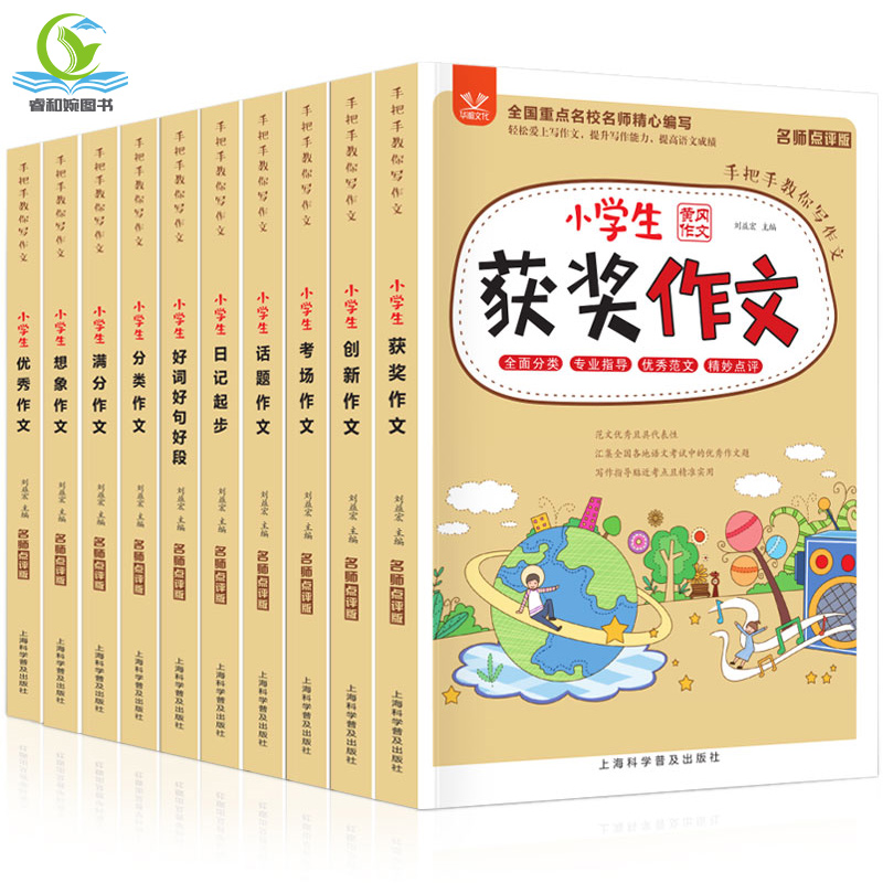 全套10册 小学生想象作文三年级黄冈作文书 3-6年级作文大全素材 四五六年级作文书优秀获奖满分作文叙事写人 同步作文书辅导起步