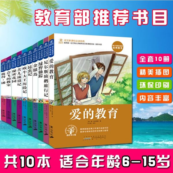 语文新课标必读经典 世界名著全10册 ￥19.8包邮（￥29.8-10）