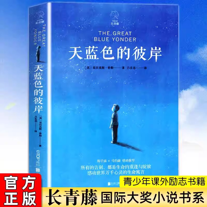 Authentic Blue Sky Beyond by H. E. Shiller, Authentic International Award-Winning Children's Literature Series, Extracurricular Reading for Elementary School Students in Grades 4-6, Storybook for Ages 10-12-14, Novel by Ivy International