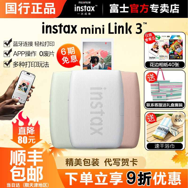 [Birthday Gift] Fuji Instax Mini Link3 Mobile Phone Photo Printer Package Includes Instant Photo Paper, Bluetooth Wireless Video Connection, Mini Portable Photo Printer