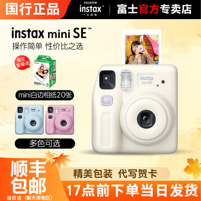 [Official Chinese Version] Fujifilm Instax Minise Instant Camera Film Camera Gift for Men, Women, and Students