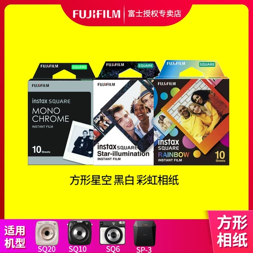 Fuji берет фотобуману Instax Square SQ1 SQ6 10 SQ20 SP-3 плесень Камера Квадрат Звездный белый радуж