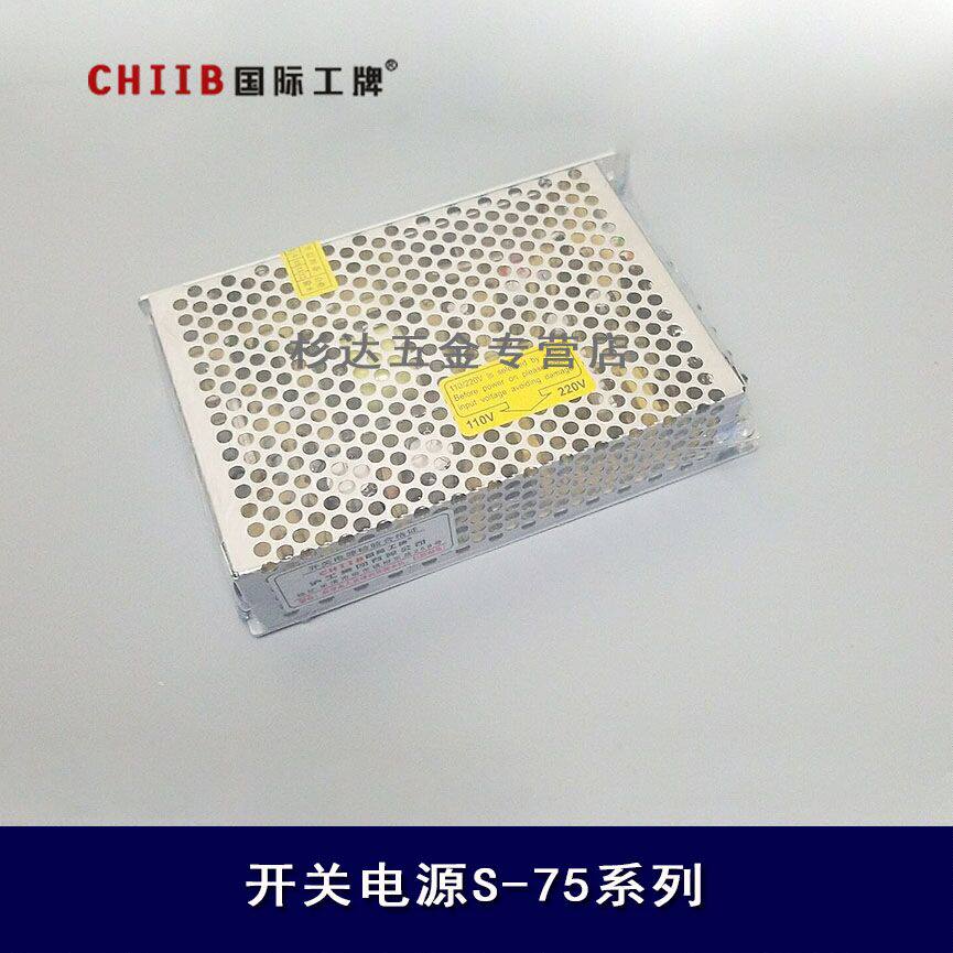 CHIIB Shanghai workers authorized direct sales S-75-15 switching power supply 75W15V5A single group output power transformer