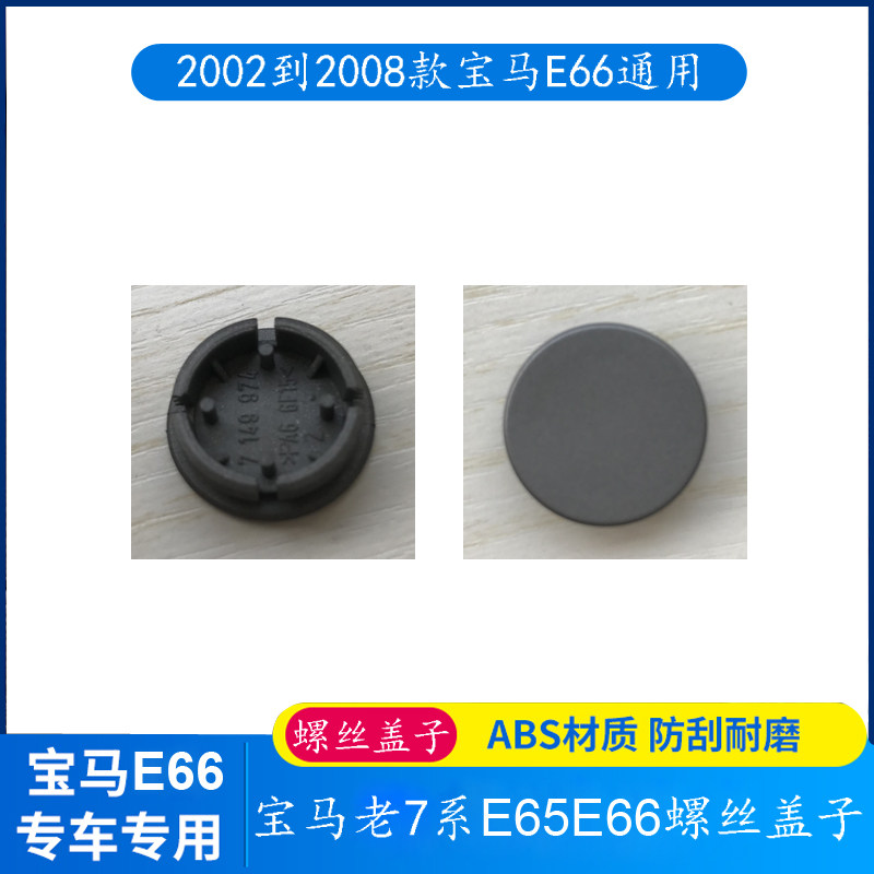 Suitable for BMW 7 series door leather square cover E66 screw round cover 730 740 745 750 760 Li handle button