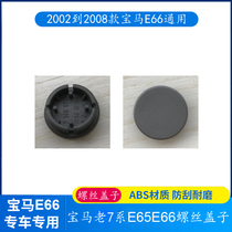 Suitable for BMW 7 Series door leather square cover E66 screw round cover 730 740 745 750 760 Li handle button