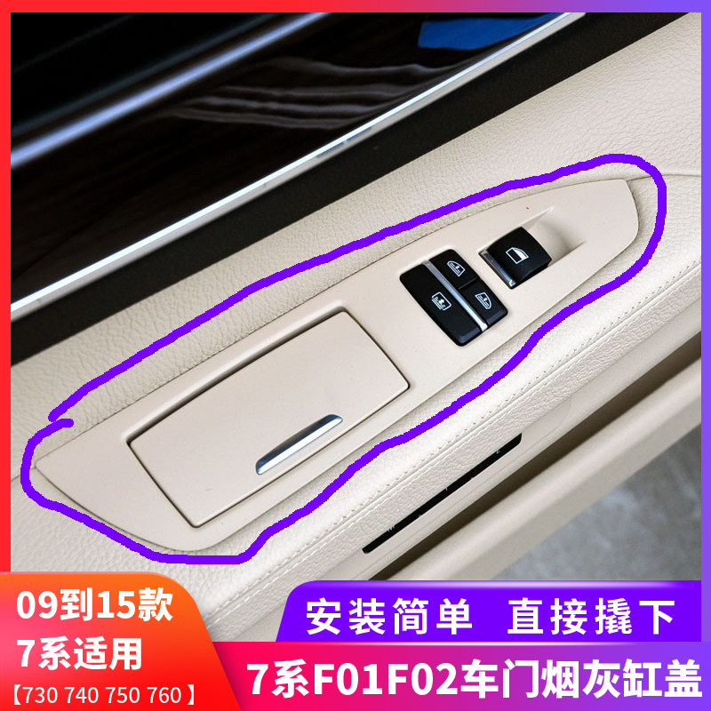 Suitable for BMW 7 series door ashtray cover 730 740 750 760Li inner handle window button frame