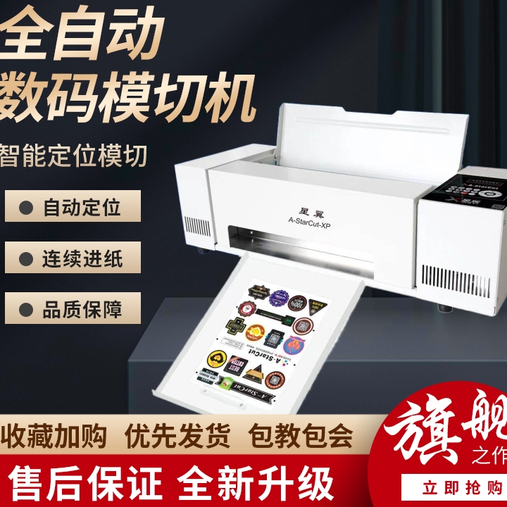 这切割机真能够自动认出标签边。我赌5包辣条。