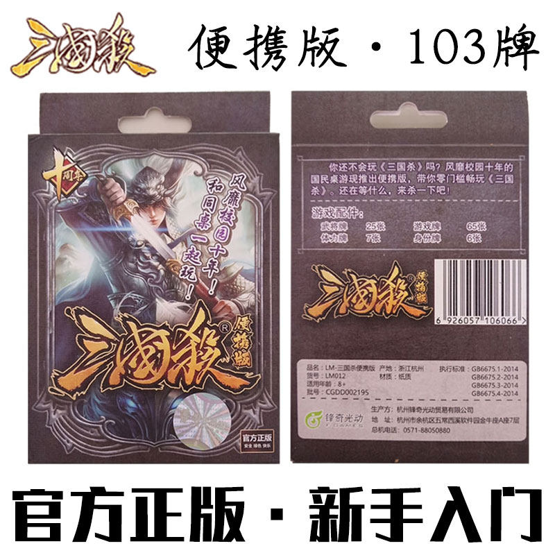 Table Tours Three Countries Kill Card's Genuine Foundation Portable Version of the Card Identity Card Identity Card Physical Strength Card Entry Recommendation