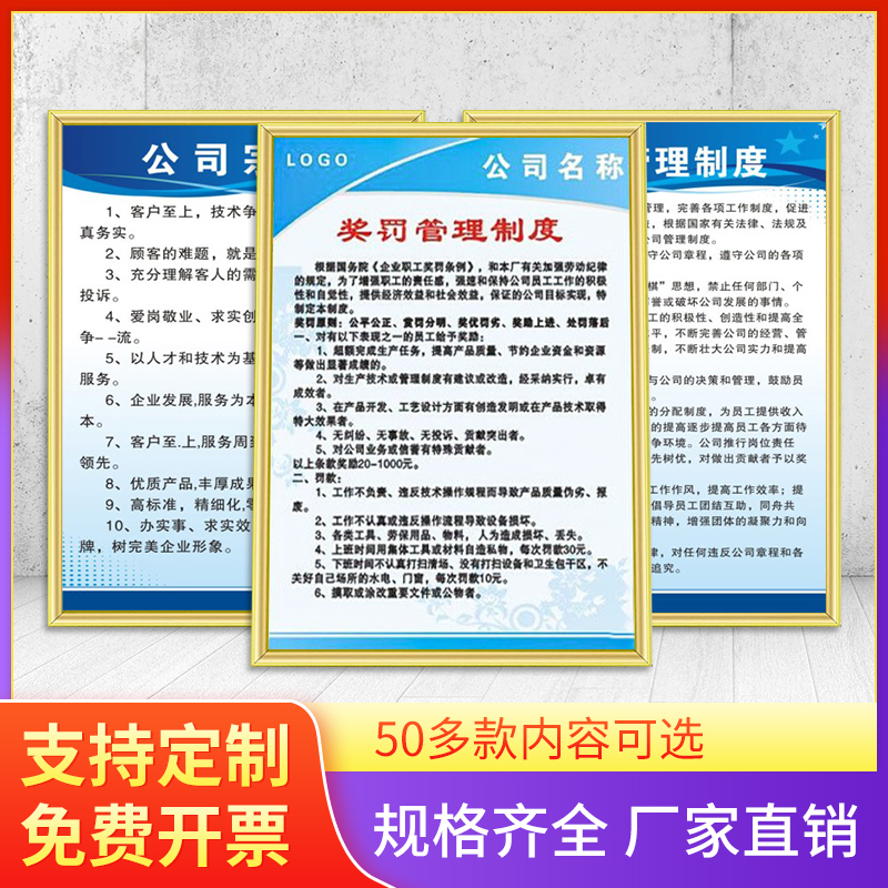 Reward and punishment management system Enterprise job rules Wall chart Responsibility wall chart Safety production slogan Listing customization