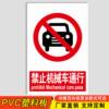 Forbidden traffic (PVC plastic board) HHW-13-3