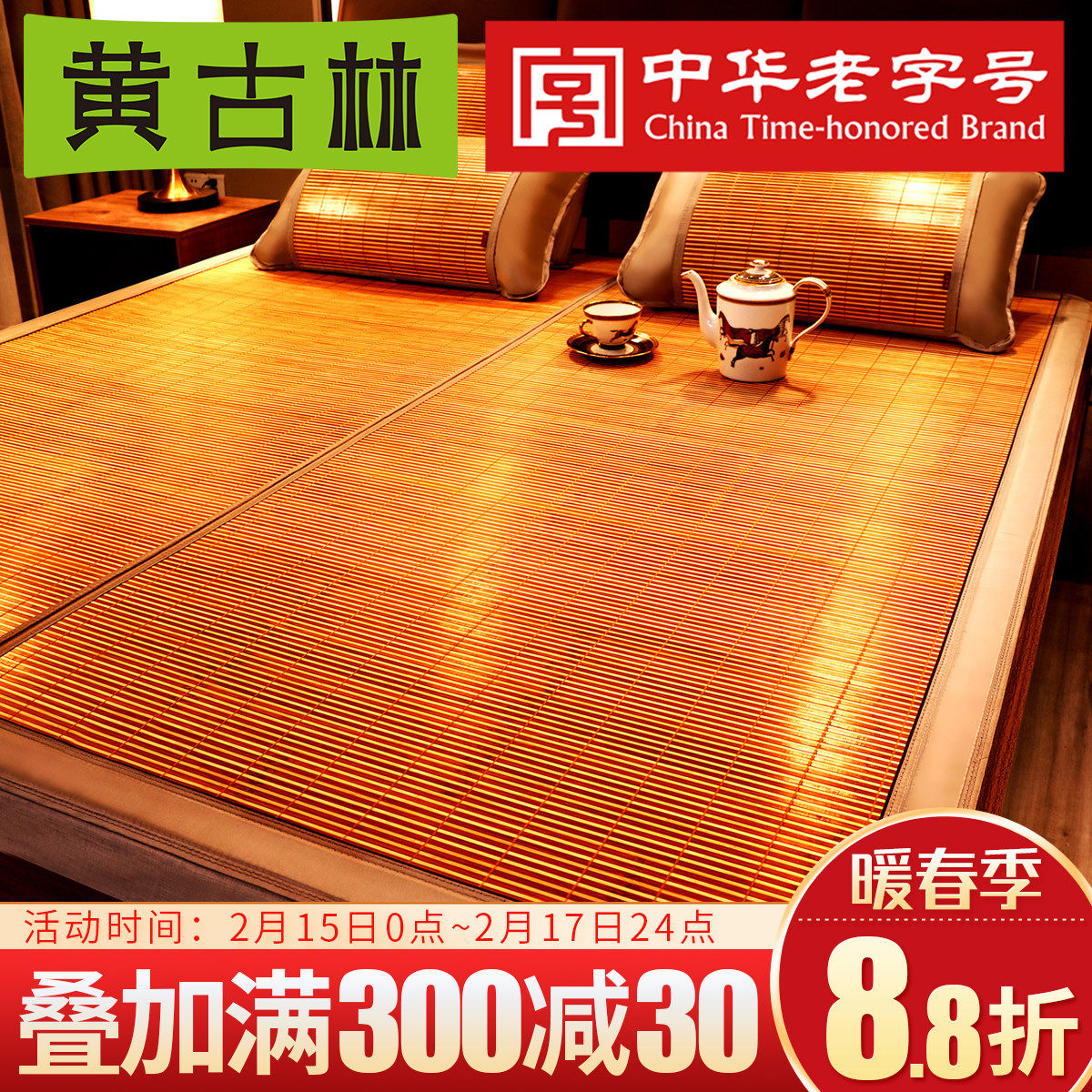 Huang Gulin bamboo mat summer folding cool mat 1.8m bed mat 1.5 meters 1.2m dormitory single ice silk bamboo mat