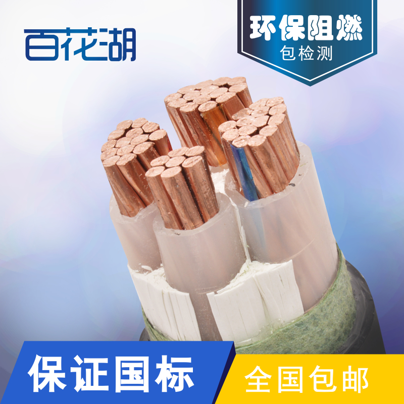 The national standard power cable ZR-YJV VV3x10 1x6 square flame retardant copper core 4 core 10 square 3