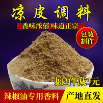 Authentic Shaanxi Liangpi seasoning is made to make cold skin chili oil special seasoning formula 250g package teaching Production Promotion