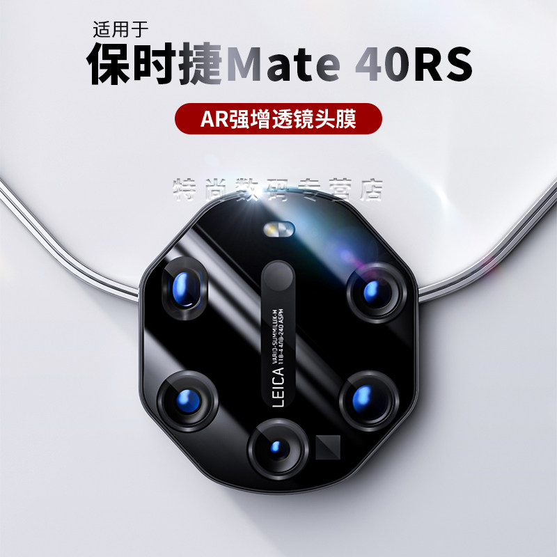 Maigaden applies Huawei mate40rs Porsche cell phone lens film camera film camera protective film all-bag anti-scraping floral anti-fall mobile phone glass film