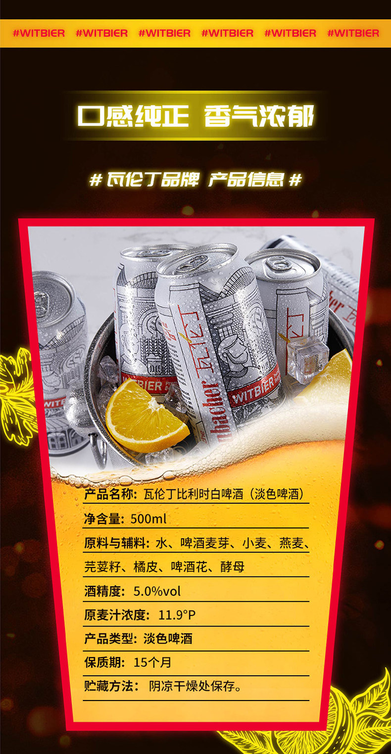 比利时进口 Würenbacher 瓦伦丁 小麦白啤酒 500mL*4听 双重优惠折后￥19.93包邮