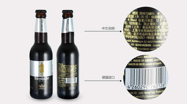 瓦伦丁黑啤酒12瓶详情页_07.jpg