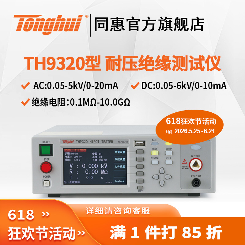 Tonghui Th9320, Th9310, S4, S8, a Ac/Dc Voltage Insulation Tester, Voltage Safety Tester Tonghui Th9320, Th9310, S4, S8, a Ac/Dc Voltage Insulation Tester, Voltage Safety Tester