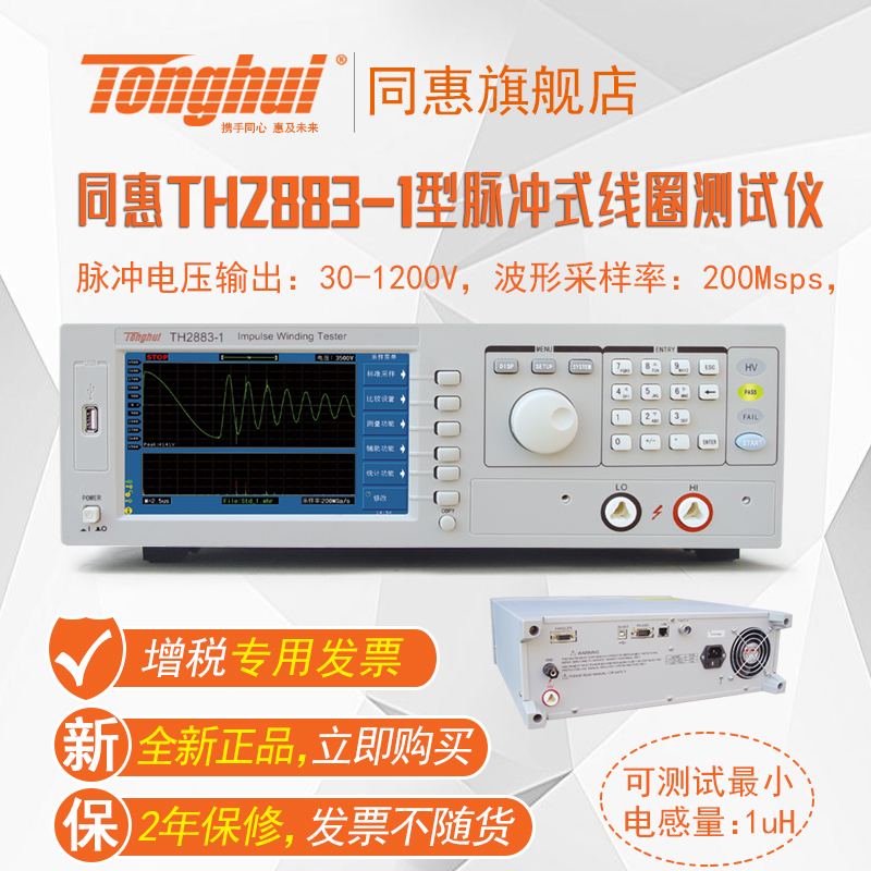 Tonghui TH2883-1 type pulsed coil tester