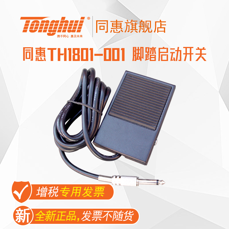 Tonghui (Tonghui) TH1801-001 pedalling start switch