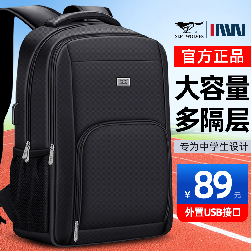 Seven Wolves Backpack Men's Double Shoulder Bag Business Computer Bag Large Capacity Travel Bag High School Junior College Student School Bag-Taobao