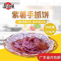 Mai Mai Song Purple Potato Hand Catch Cake Wholesale 50 Tablets Commercial Breakfast Pancakes Hand Tear Cake