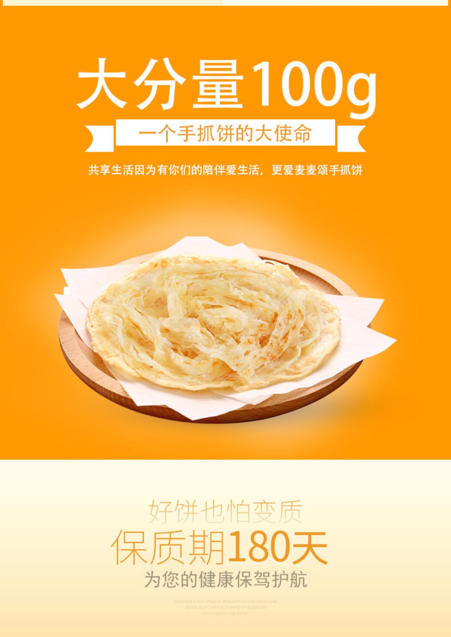 【麦麦颂】原味手抓饼100g*20片