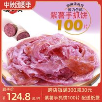 Mai Mai Song Purple Potato Hand Catch Cake Noodles 100 Wholesale Commercial Coats Guangdong Purple Potato Pancakes