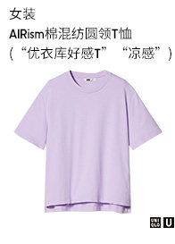 Сотрудничество с Uniqlo стиль Женский AIRism хлопок Смешанный круглый воротник Футболка (