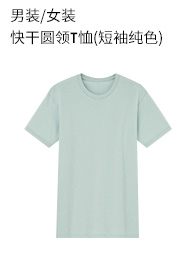 优衣库 男装/女装 快干圆领T恤(短袖纯色) 433025 UNIQLO