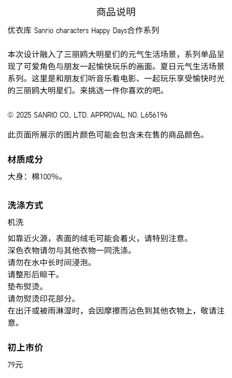 Uniqlo ребятишки девочки UT SANRIO печать короткий рукав Футболка Sanrio Half Fishman пекарь утка476612 uniqlo/uniqlo 