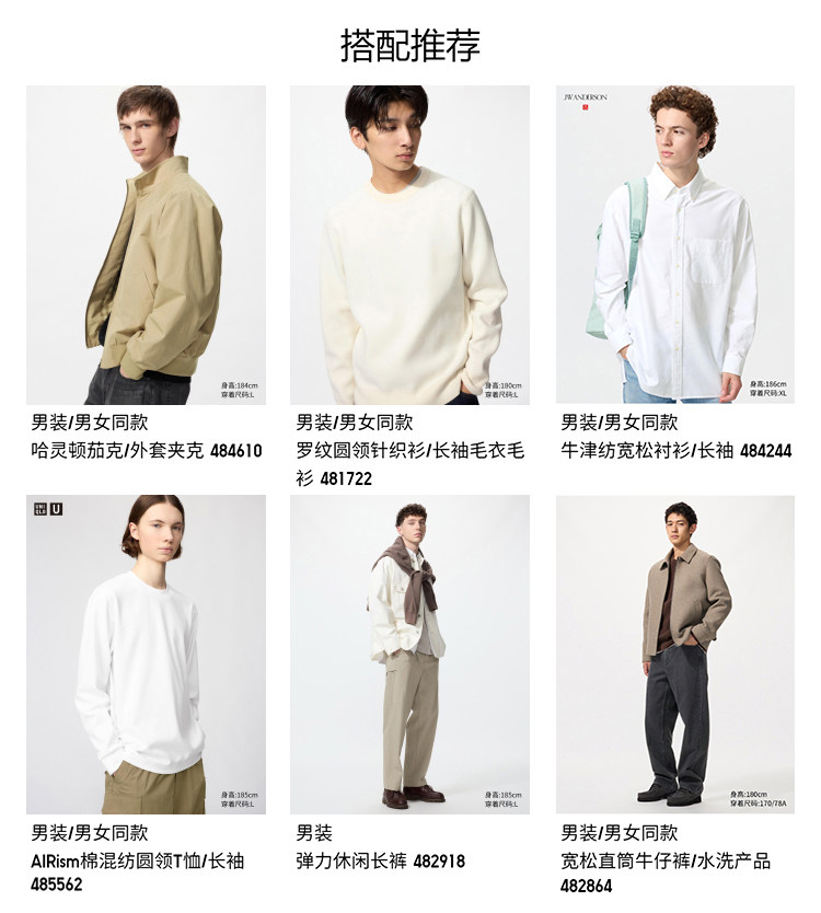  Uniqlo 