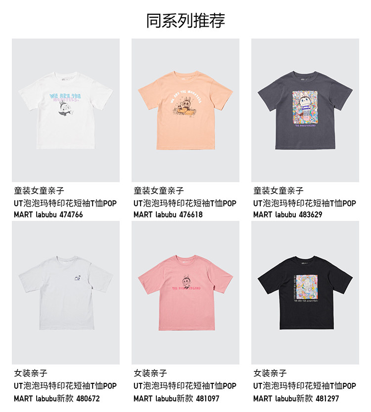 Uniqlo ребятишки девочки отцовство UT пузырь Мэтт печать короткий рукав Футболка POP MART 476617 Uniqlo 