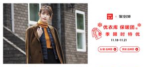 双11同价：天猫商城  男女儿童服饰促销  冬季特价促销
