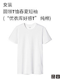 优衣库合作款女装圆领T恤春夏短袖(“优衣库好感T” 纯棉) 435193