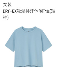 优衣库 女装 DRY-EX吸湿排汗T恤(短袖) 433733 UNIQLO