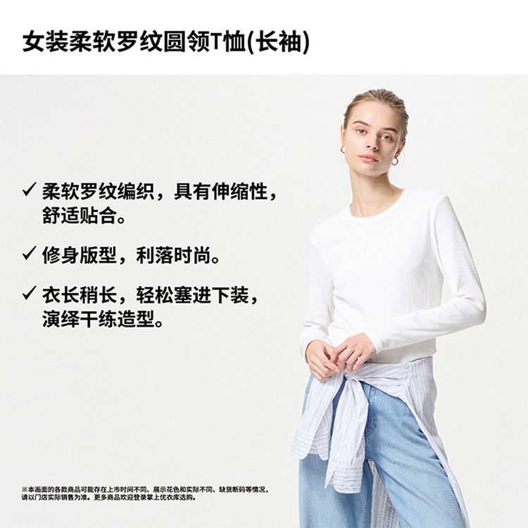 Uniqlo женщины мягкий ребро круглый вырез Футболка с длинными рукавами чистый цвет основы стиль 474400 479590 470124 