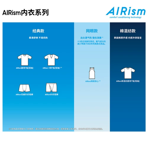 Uniqlo Мужская прохладная одежда сетчатая сетчатая сетка воздушная одежда Функциональное нижнее белье 464310