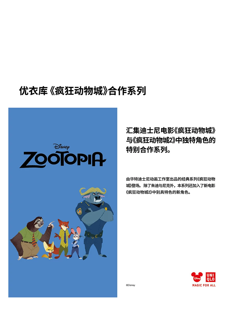 Uniqlo мужская и женская толстовка UT ZOOTOPIA/лонгслив Zootopia 484357