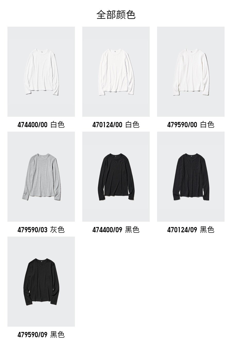 Uniqlo женщины мягкий ребро круглый вырез Футболка с длинными рукавами чистый цвет основы стиль 474400 479590 470124 