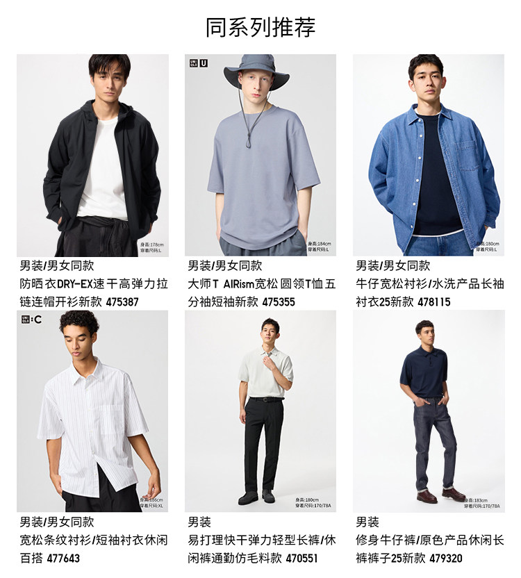  Uniqlo 