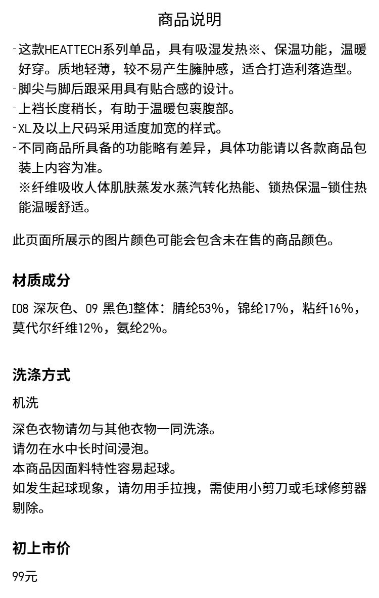 Uniqlo женщины HEATTECH вязание колготки / теплую одежду поездка Брюки 25 новинка зимний осеннний 480735 