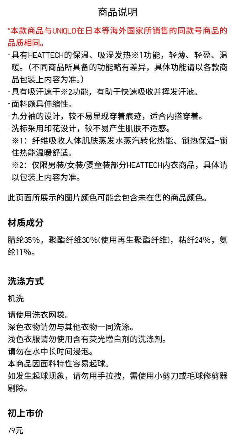 Теплые футболки 优衣库童装男童女童heattech u领t恤9分袖保暖内衣470356 Uniqlo