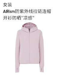 Женская сетка для защиты от ультрафиолета Uniqlo AIRism с замками капюшон кардиган Одежда для защиты от солнца Ni Ni фасон унисекс 433703